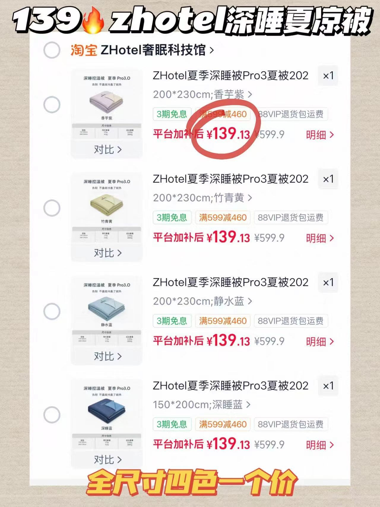 zhotel深睡夏凉被 139元 - 线报酷 zhotel深睡夏凉被 139元 - 线报酷