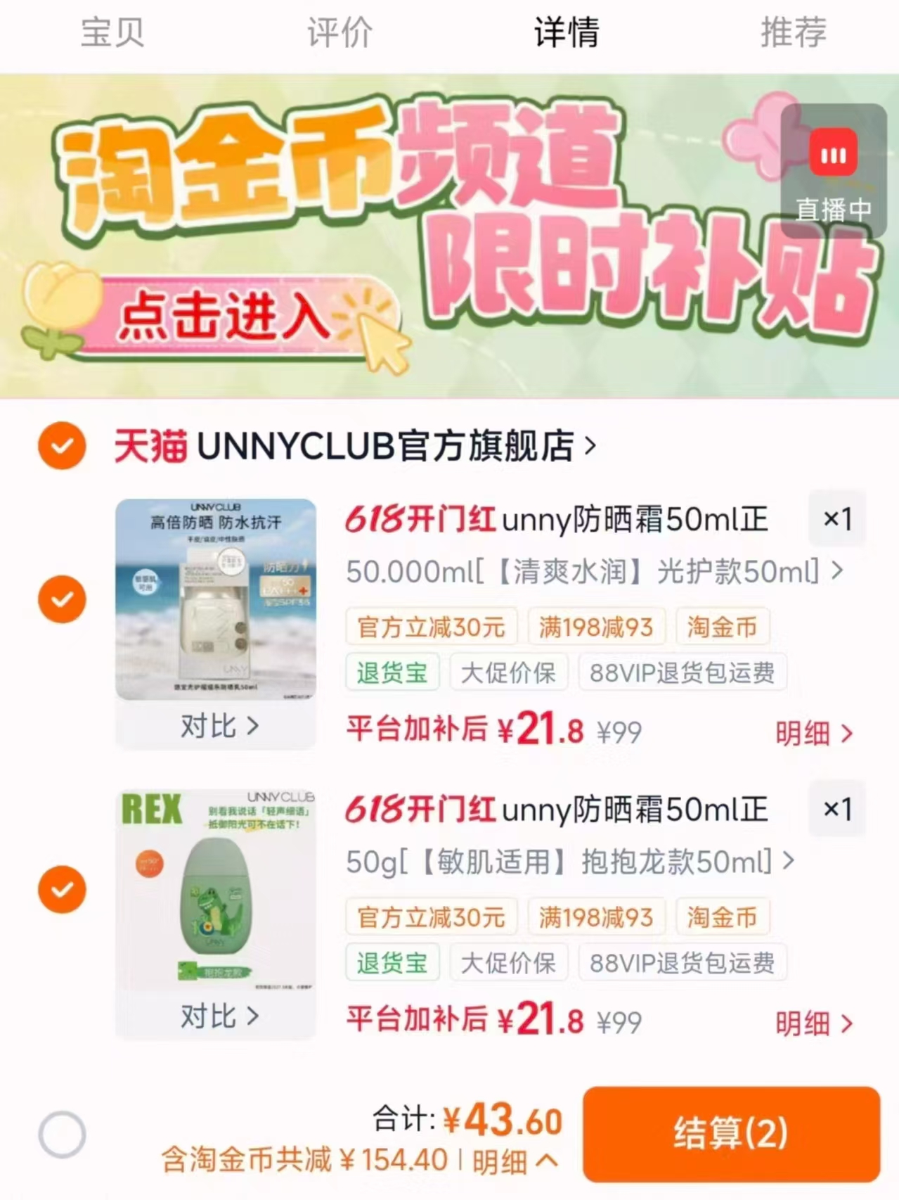 𝘂𝗻𝗻𝘆联名防晒霜50ml拍2支 43.6元 - 线报酷