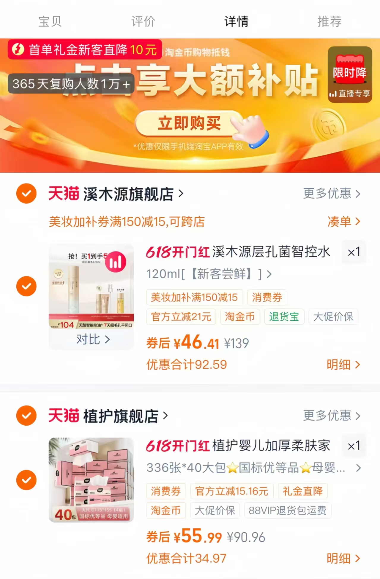 溪木源层孔菌爽肤水120ml 赠同款15ml+5ml霜 会员再加赠18ml洁颜蜜 46.4元 - 线报酷 溪木源层孔菌爽肤水120ml 赠同款15ml+5ml霜 会员再加赠18ml洁颜蜜 46.4元 - 线报酷