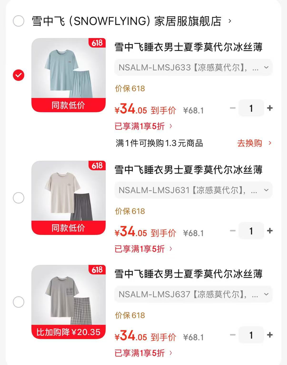 雪中飞莫代尔冰丝家居服 34元 - 86线报 雪中飞莫代尔冰丝家居服 34元 - 86线报