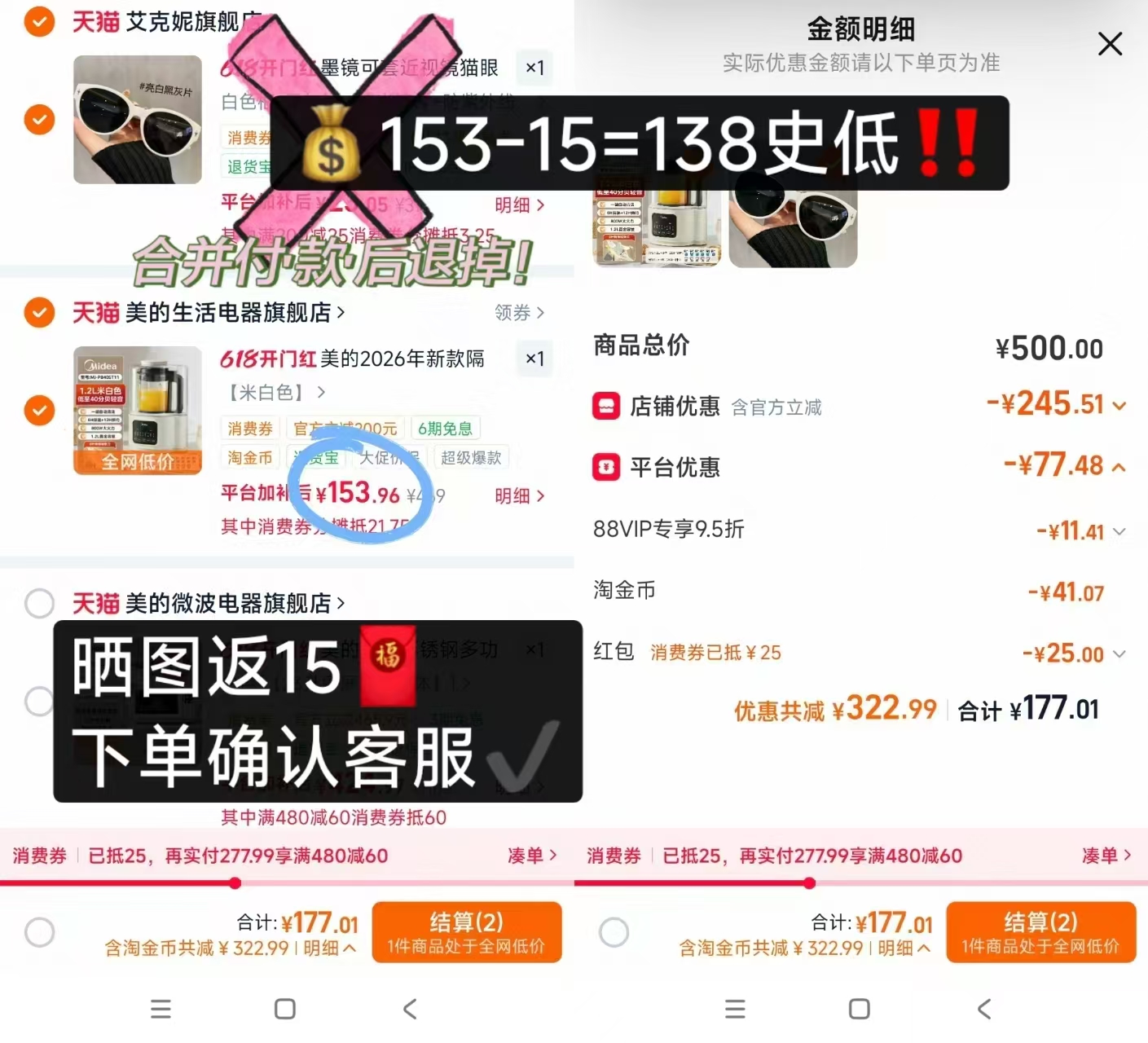美的破壁机1.2L 153元，美的破壁机史低晒图15到手 138元 - 86线报