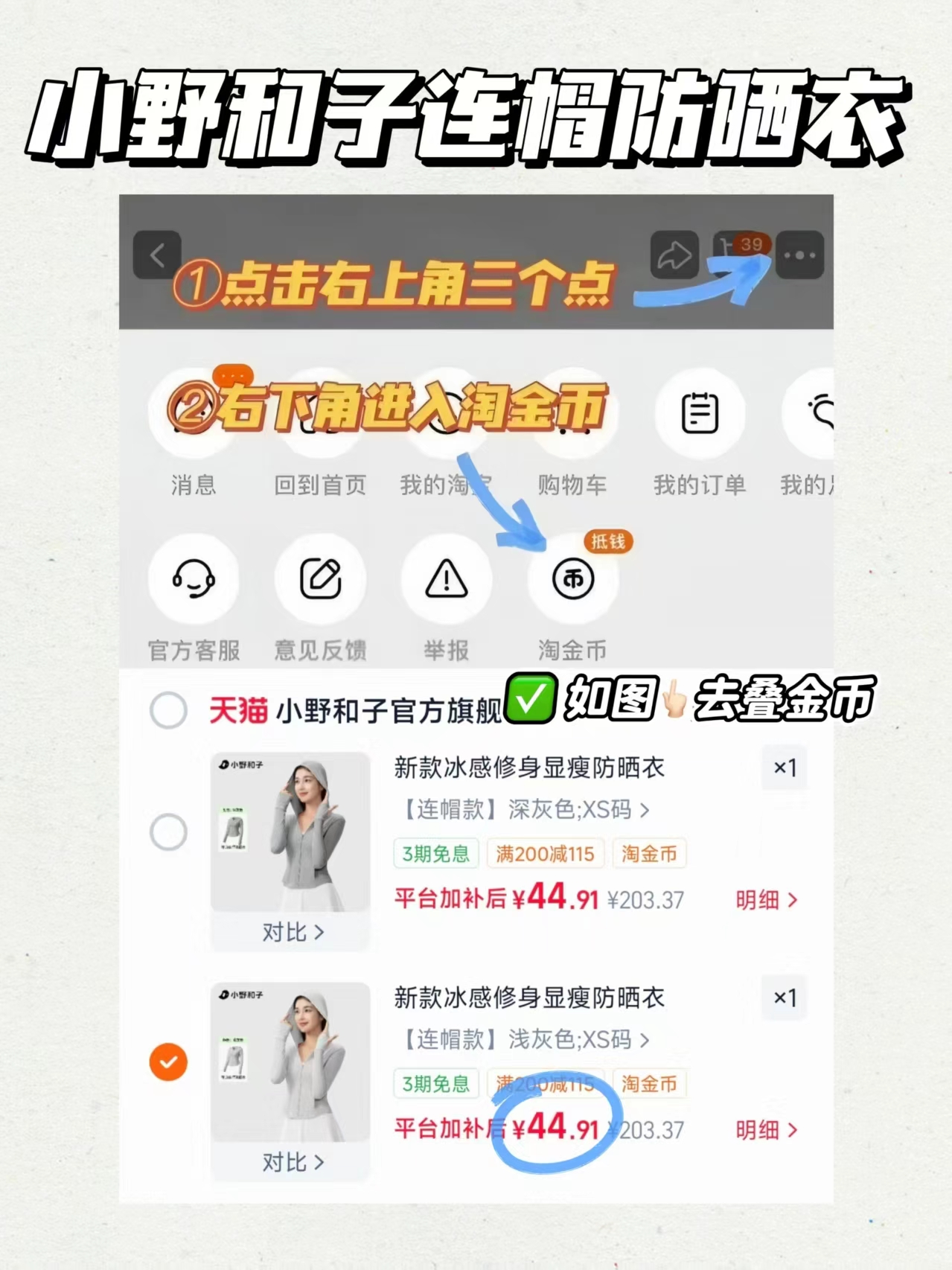 小野和子连帽防晒衣 44元 - 86线报