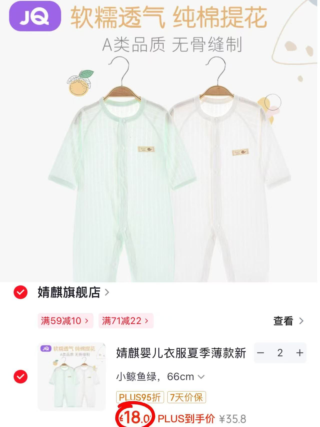婧麒婴儿夏季连体衣拍2件 36元 - 线报酷 婧麒婴儿夏季连体衣拍2件 36元 - 线报酷