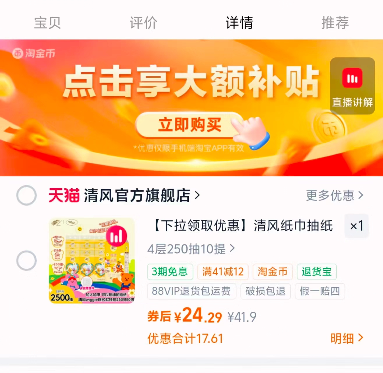清风抽纸250抽10提 24.2元 - 86线报