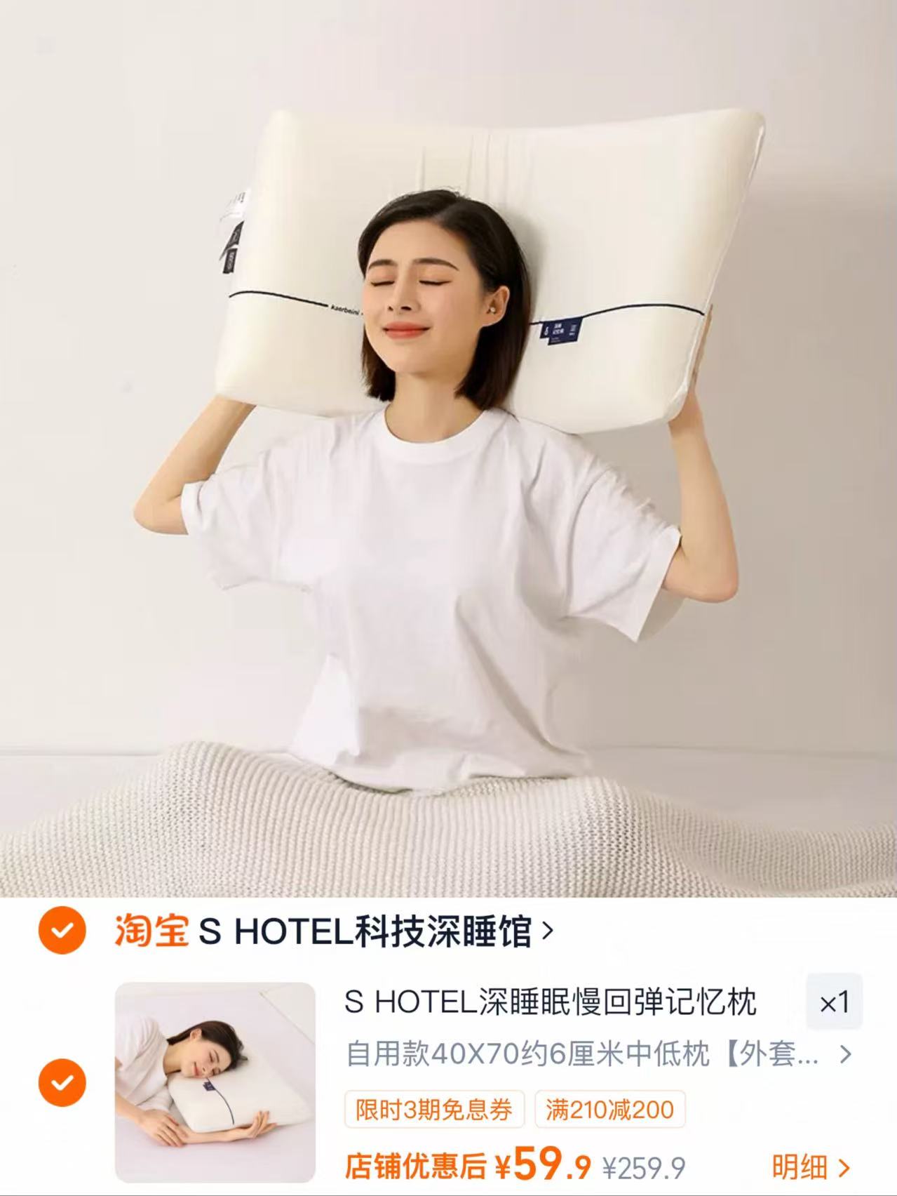 亚朵ＳHotel深睡记忆枕 59.9元 - 86线报