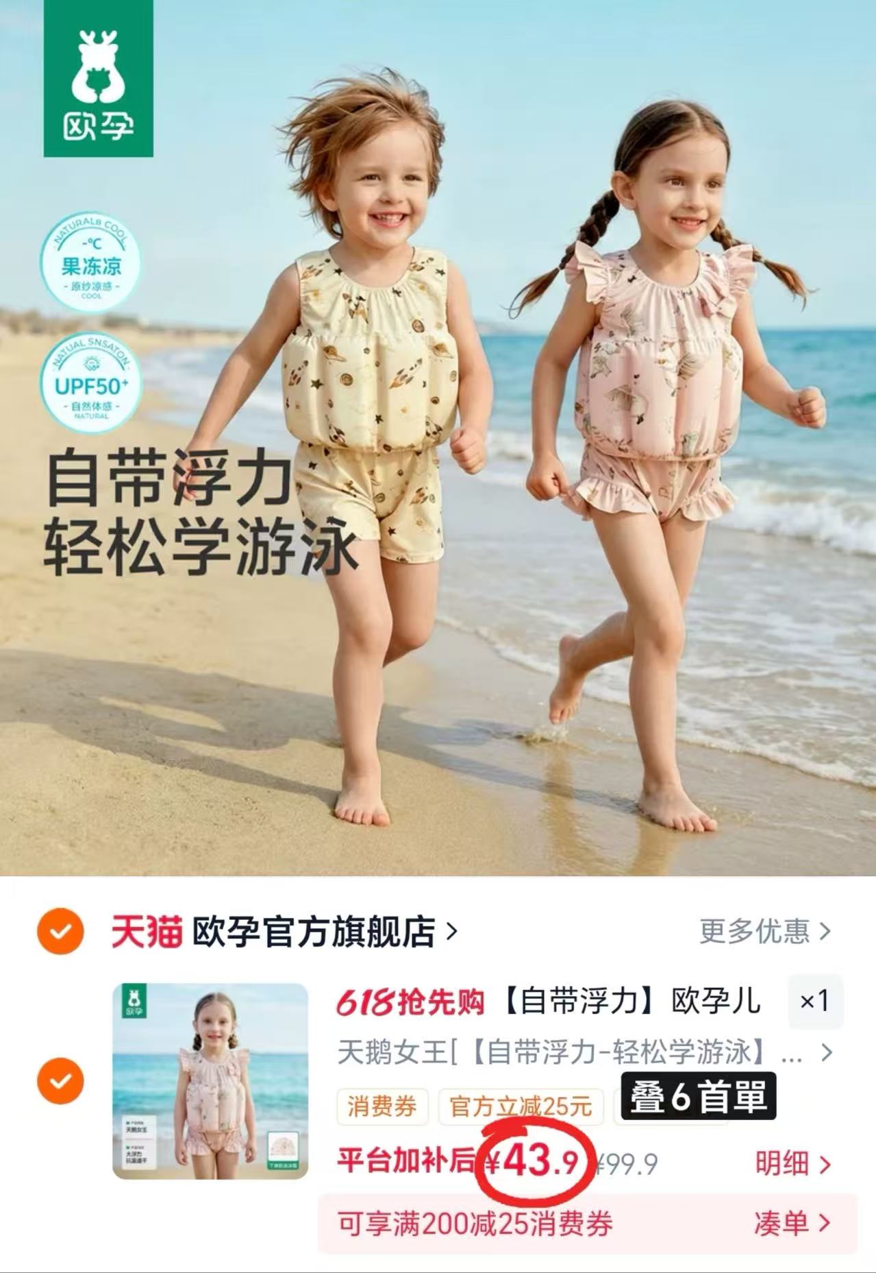欧孕儿童自带浮力泳衣 43.9元 - 86线报