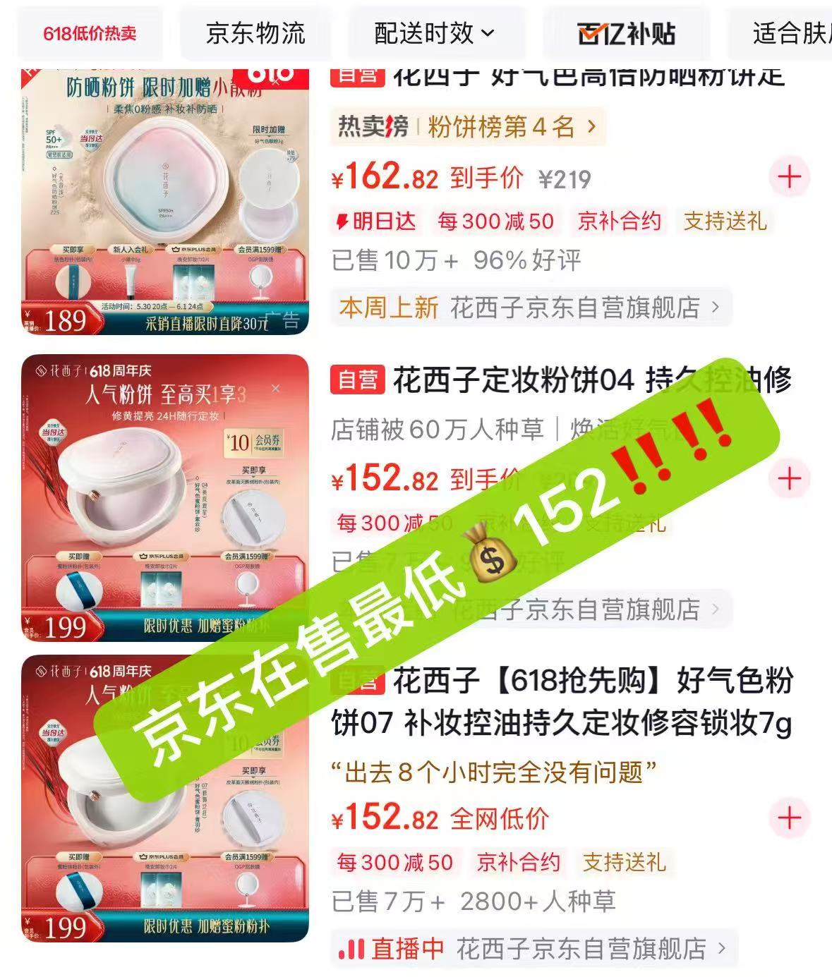 花西子好气色散粉粉饼定妆 116元 - 86线报