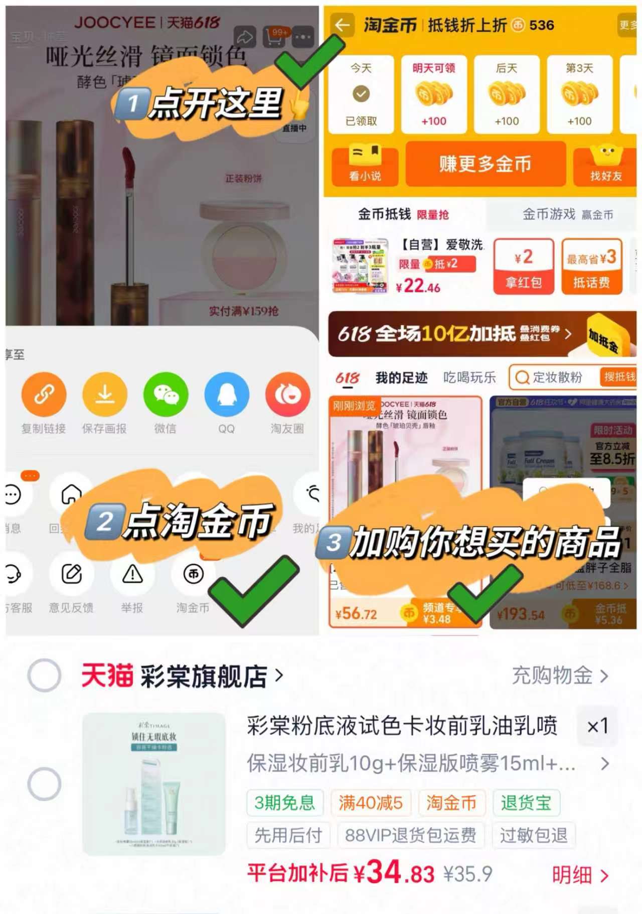 彩棠妆前小样组合定妆喷雾+控油妆前乳+混油粉底液小样 11.6元 - 86线报