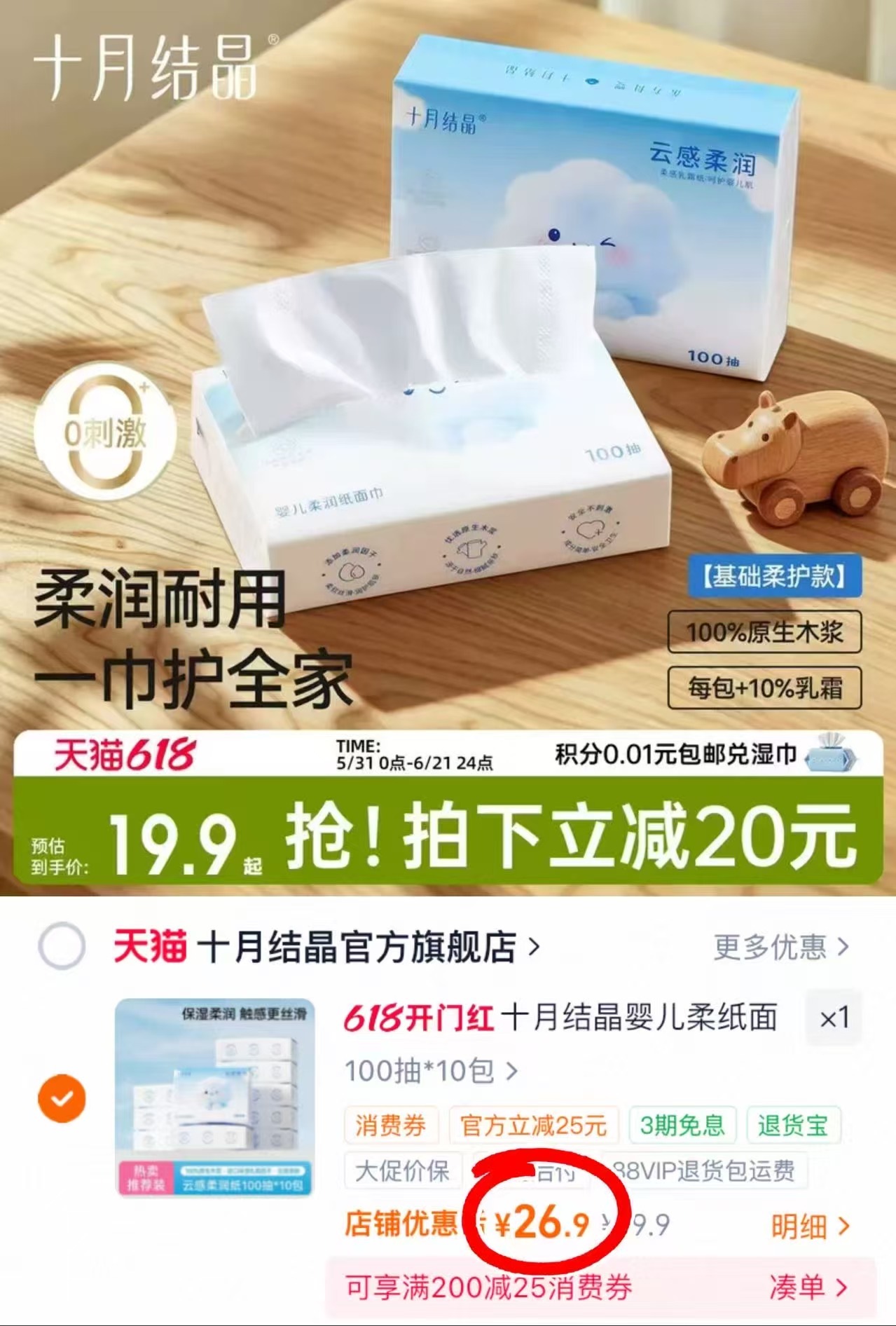 十月结晶婴儿云柔巾拍59.9忦发10包 26.9元 - 86线报 十月结晶婴儿云柔巾拍59.9忦发10包 26.9元 - 86线报
