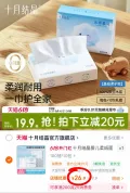 十月结晶 婴儿云柔巾保湿纸巾家庭用抽纸 图片 1