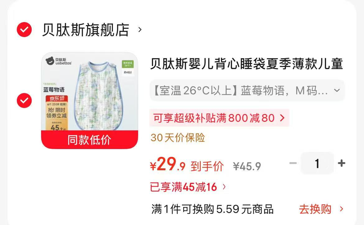 贝肽斯背心睡袋 29.9元 - 86线报