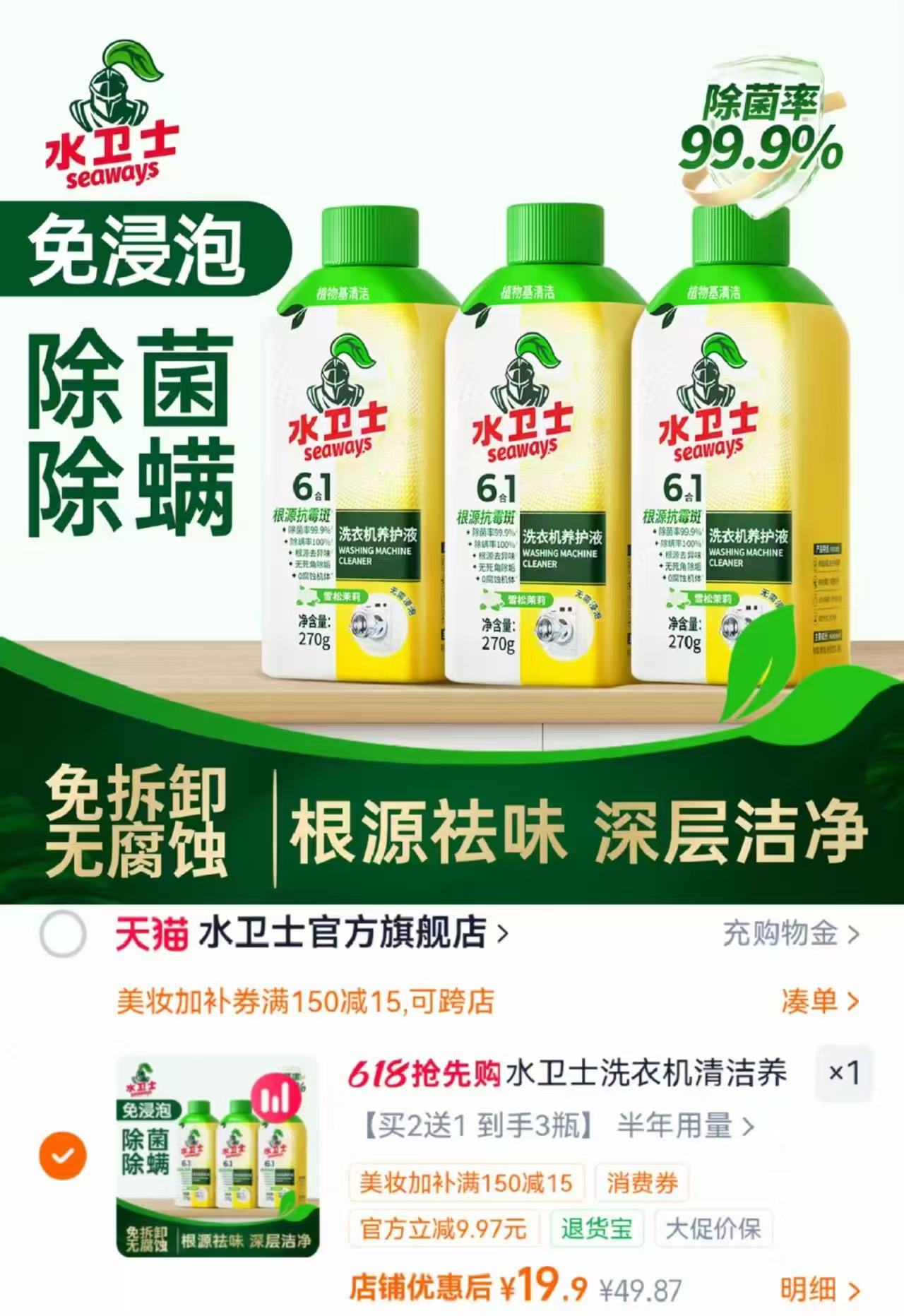 水卫士洗衣机养护液270g 3瓶组合 19.9元 - 86线报