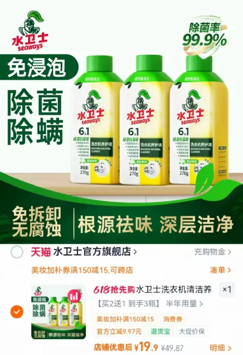 水卫士 洗衣机槽清洁剂 全自动滚筒波轮除菌清洗 图片 2