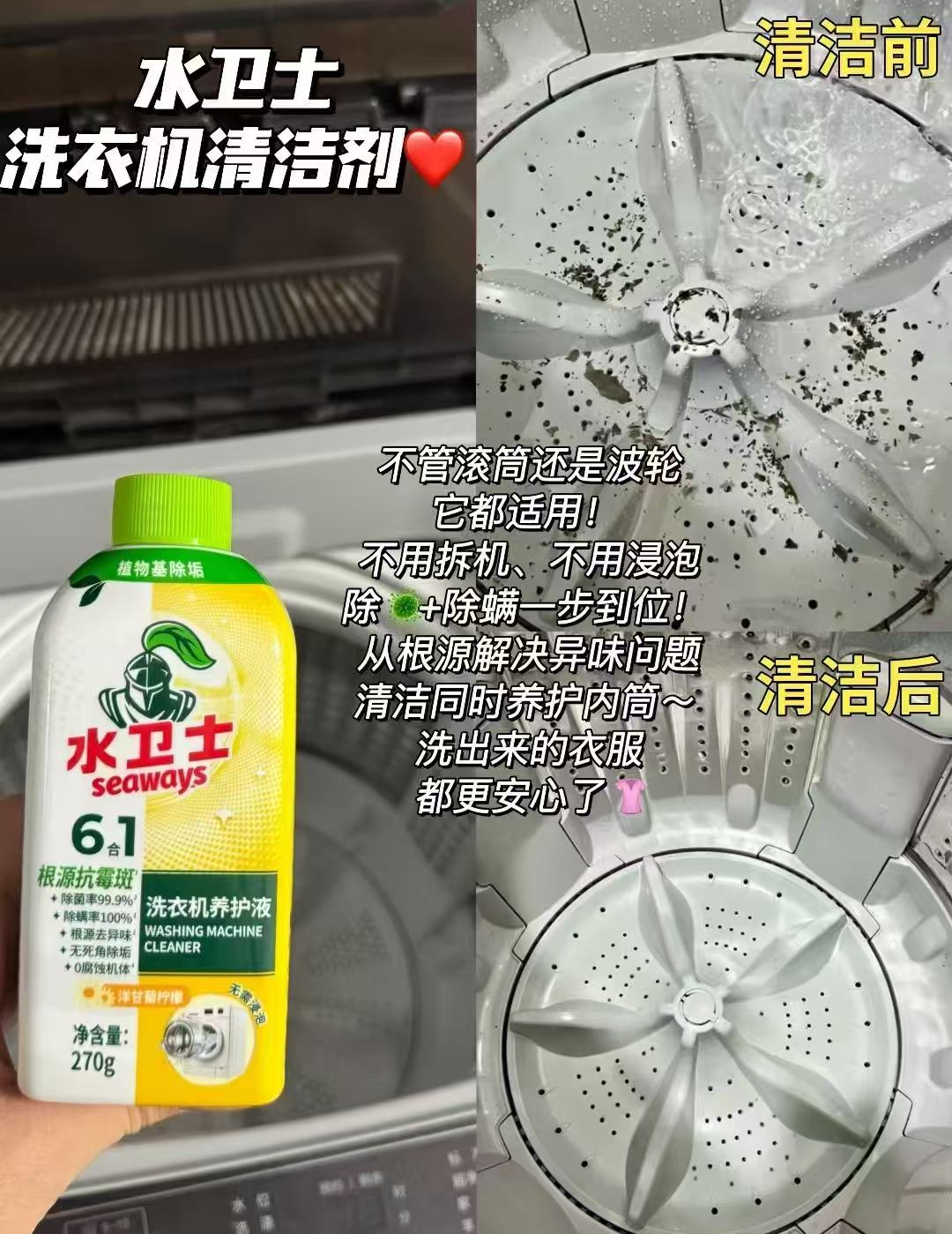 水卫士洗衣机养护液270g 3瓶组合 19.9元 - 86线报 水卫士洗衣机养护液270g 3瓶组合 19.9元 - 86线报
