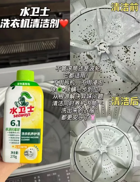 水卫士 洗衣机槽清洁剂 全自动滚筒波轮除菌清洗 图片 1