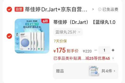 Dr.Jart+/蒂佳婷 蓝绿丸面膜 25片 补水修护