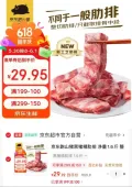 京东跑山猪 黑猪精肋排 1.6斤