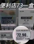 jissbon/杰士邦 避孕套超薄男用正品 图片 1