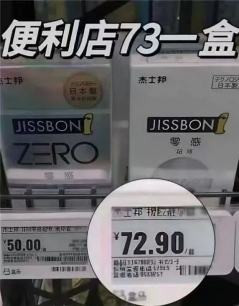jissbon/杰士邦 避孕套超薄男用正品 图片 1