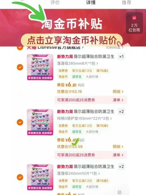 VIA/薇尔 卫生巾 日用 夜用 安睡裤 图片 2