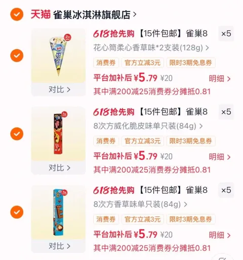 Nestle/雀巢 雪糕冰淇淋组合装 15件 图片 2