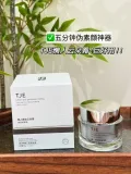 TJE 云朵霜50g素颜霜滋润提亮 图片 2
