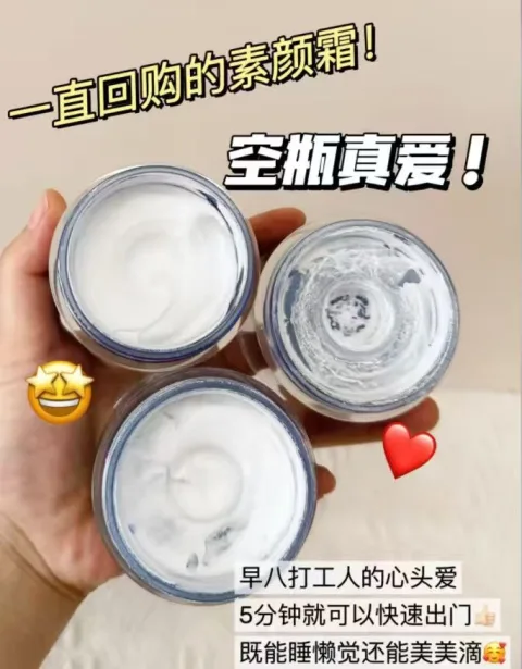 TJE 云朵霜50g素颜霜滋润提亮 图片 3