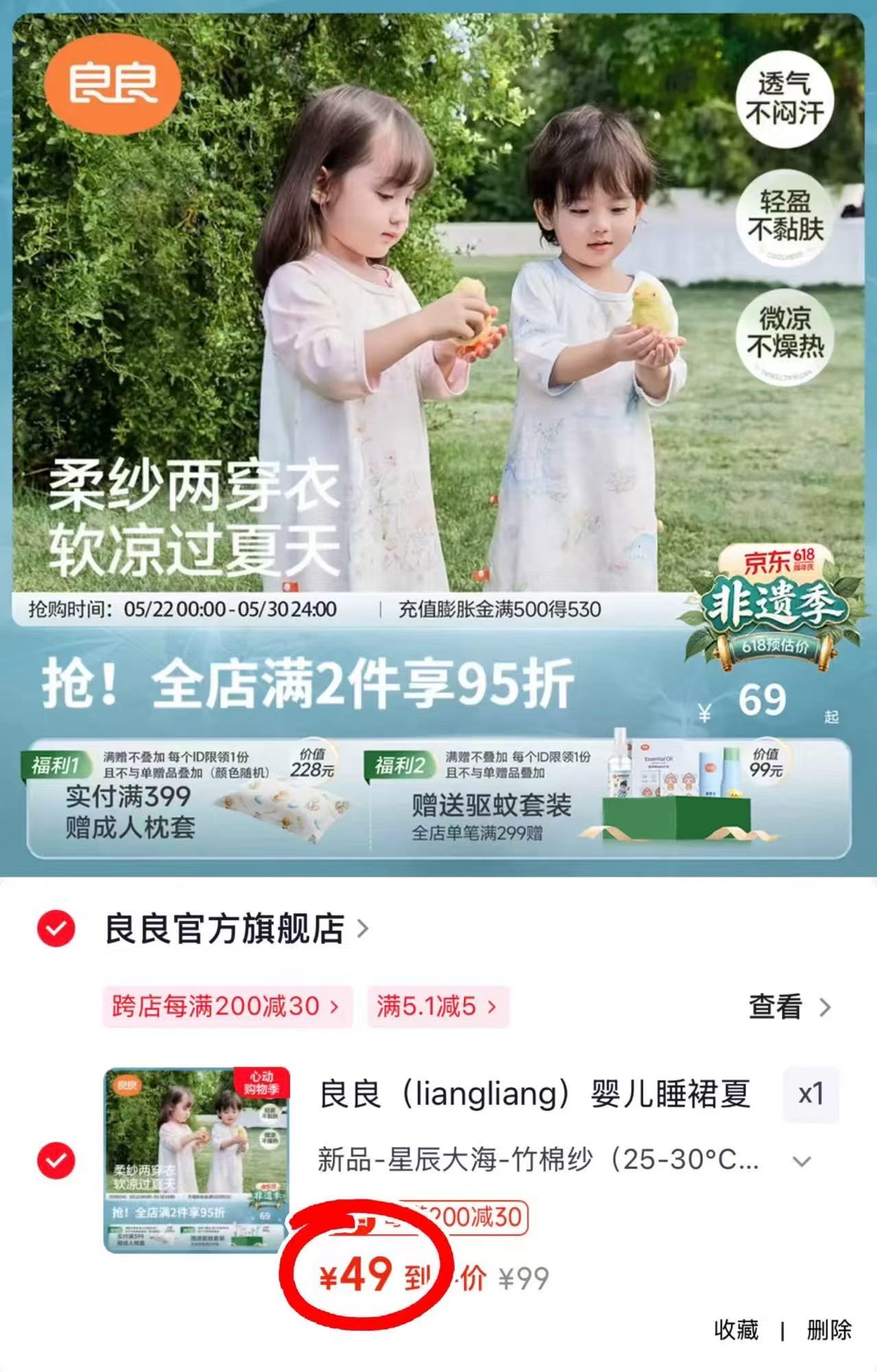 良良宝宝竹棉分腿睡袋 49元 - 86线报