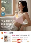 Rovo 哺乳文胸 无痕聚拢 防下垂 图片 2
