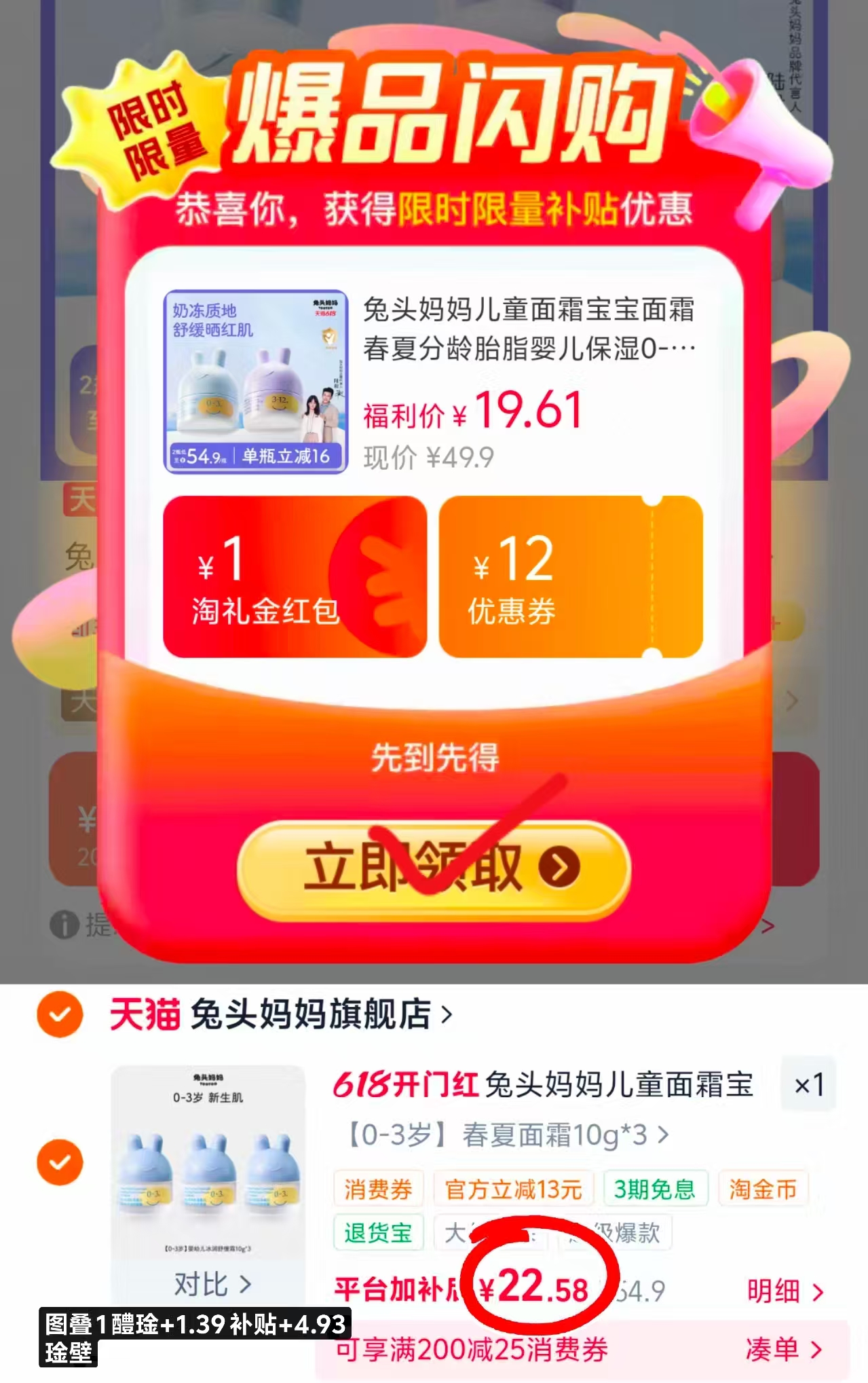兔头妈妈凉凉霜10g 7.5元，兔头妈妈凉凉霜拍1发3瓶 22.5元 - 线报酷