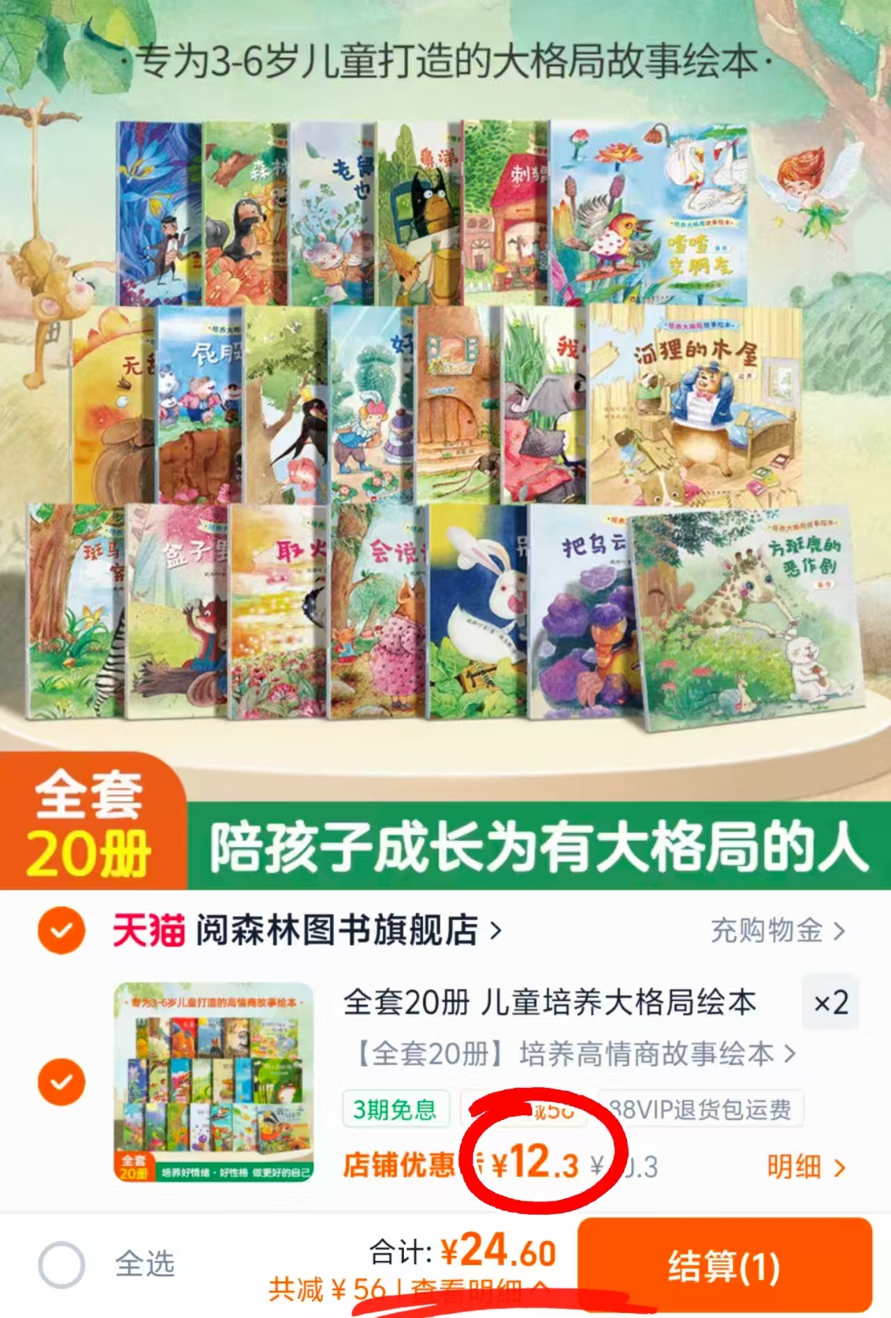 培养大格局高情商故事书40册 24.6元 - 线报酷 培养大格局高情商故事书40册 24.6元 - 线报酷