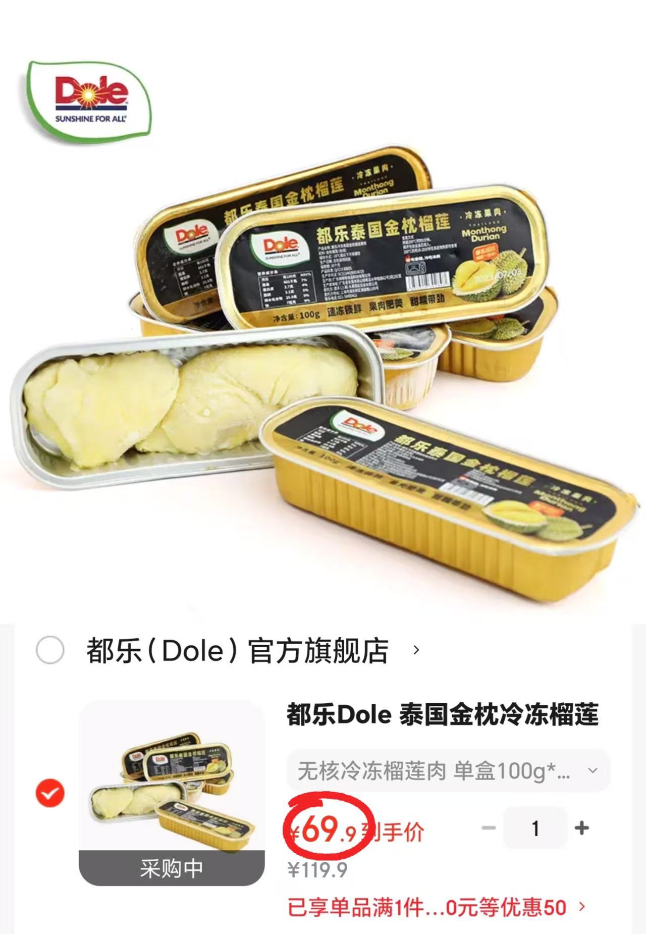 都乐泰国金枕冷冻榴莲肉100g*5盒装 69.9元 - 线报酷