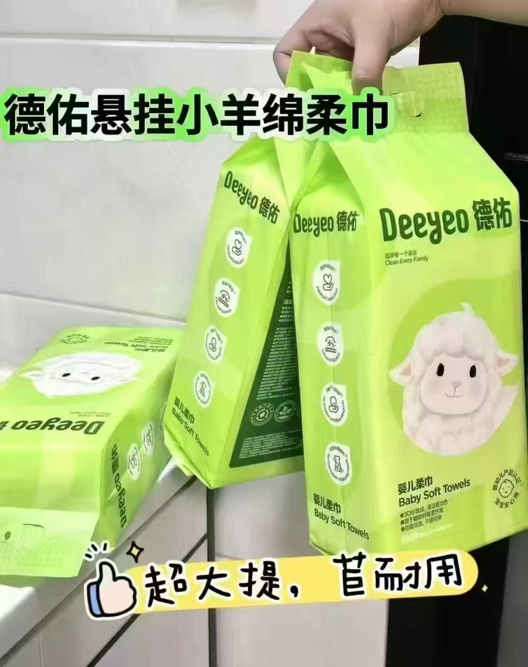 德佑咩咩羊悬挂式洗脸巾200抽 18.2元 - 线报酷