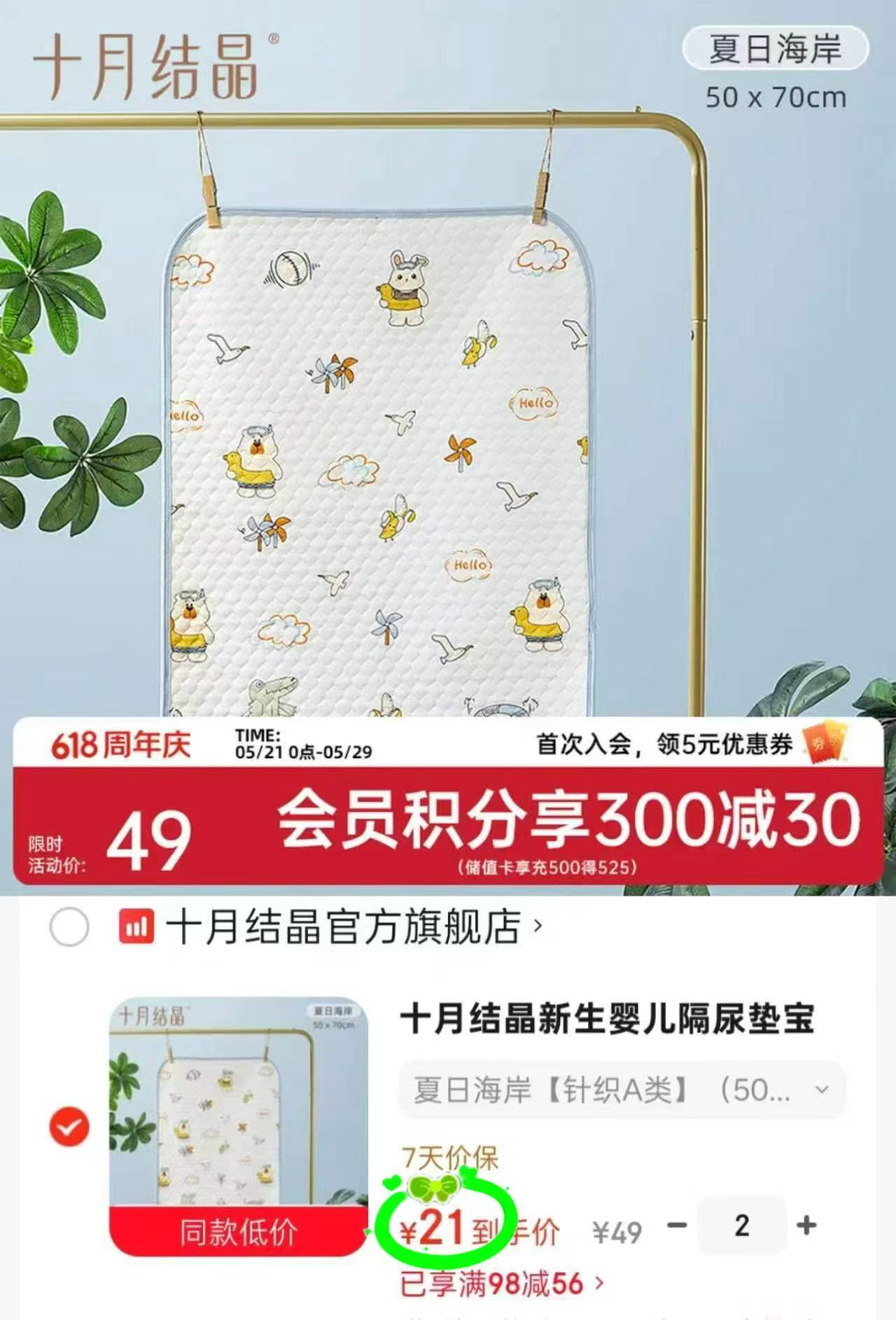 十月结晶隔尿垫50*70cm拍2件 42元 - 线报酷 十月结晶隔尿垫50*70cm拍2件 42元 - 线报酷