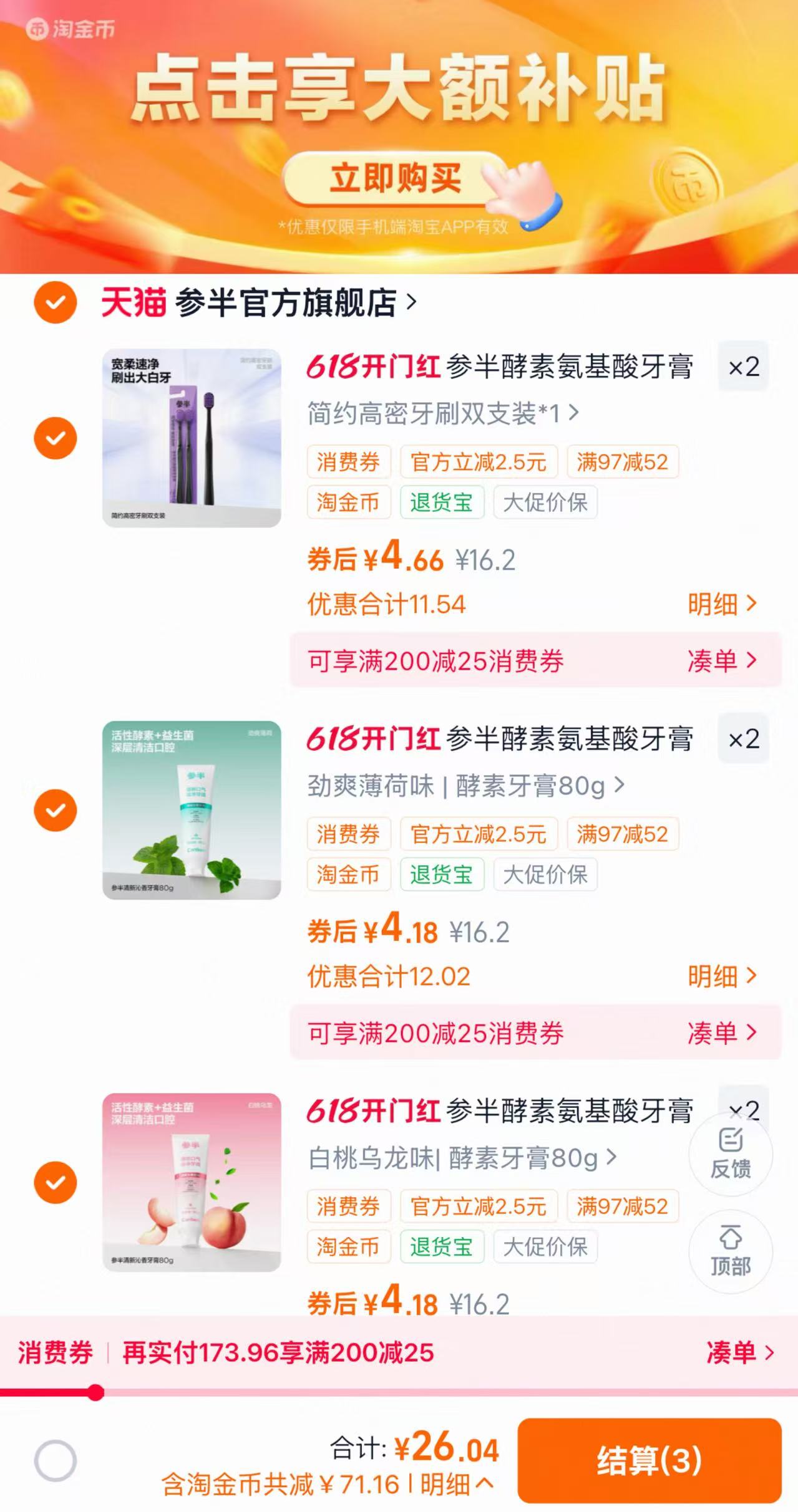 参半氨基酸牙膏牙刷任选6件 26元 - 86线报