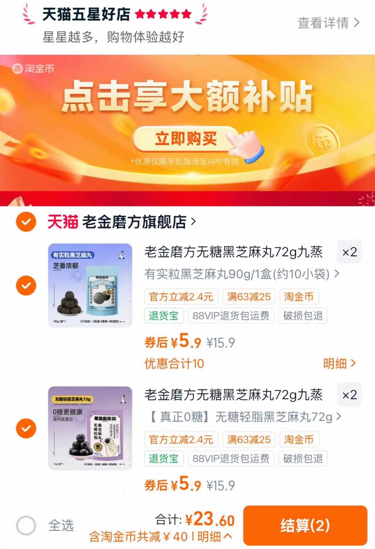 老金磨方黑芝麻零食拍4件 23.6元 - 86线报