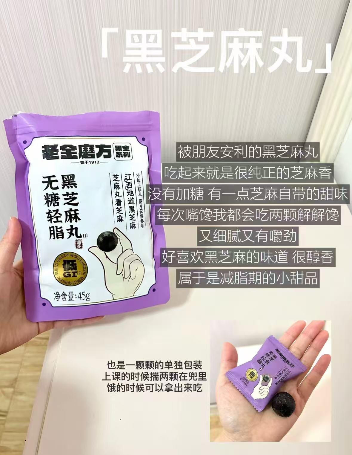 老金磨方黑芝麻零食拍4件 23.6元 - 86线报