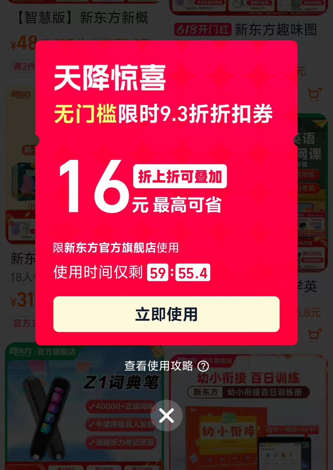 新东方单词机 86元 - 86线报 新东方单词机 86元 - 86线报