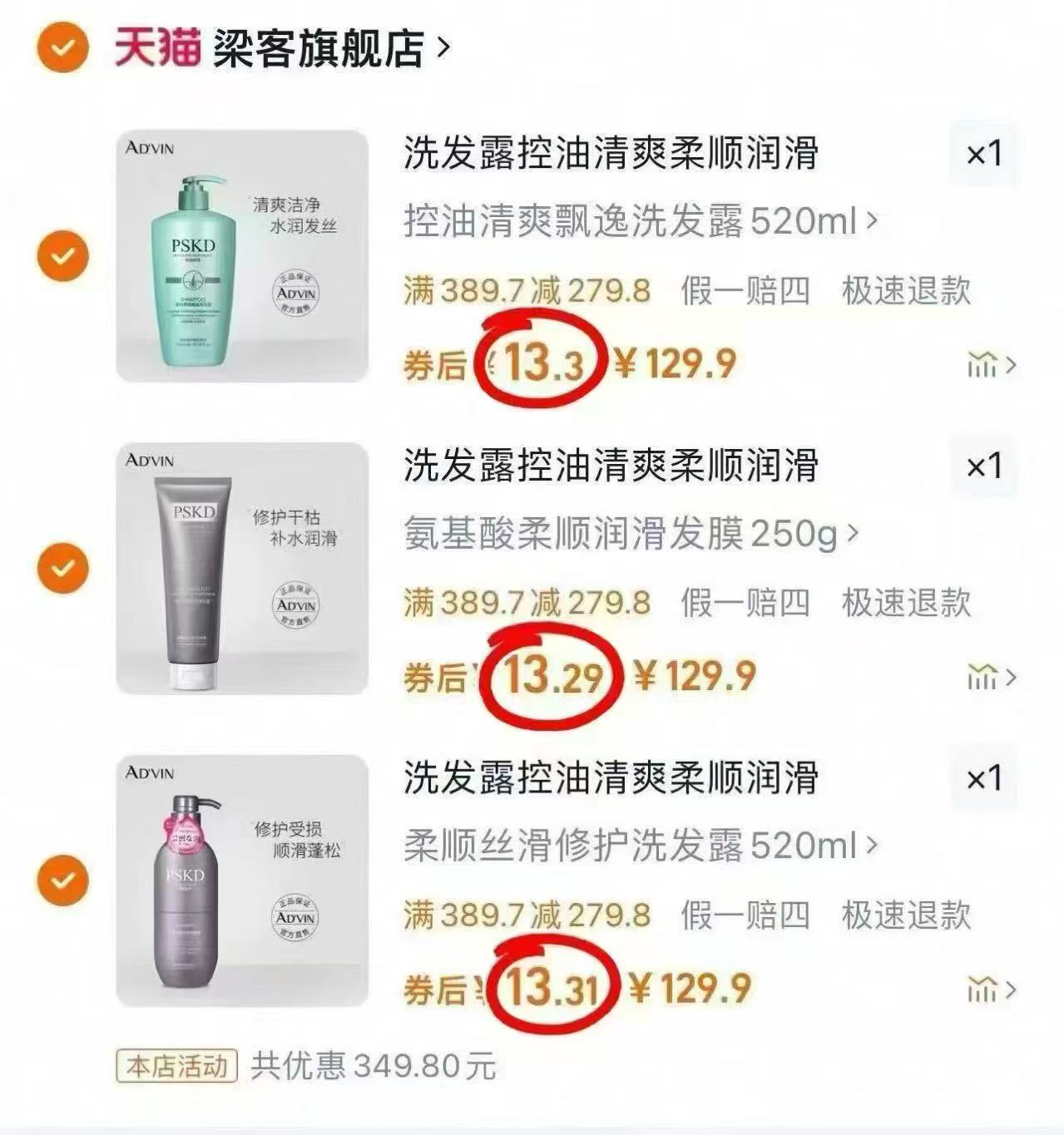 梁客洗发水任选3瓶 13元 - 86线报