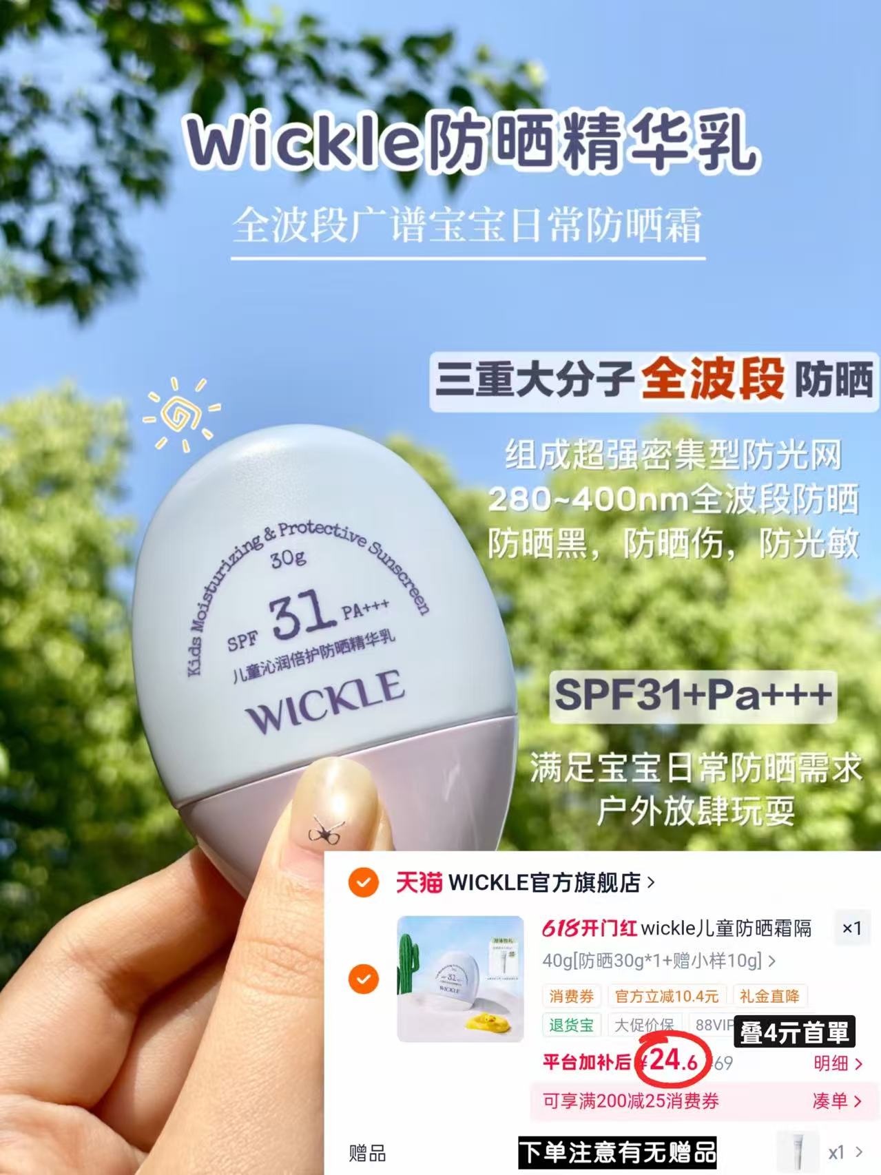 wickle防晒精华乳40g 赠防晒精华乳小样10g*1 24.6元 - 86线报