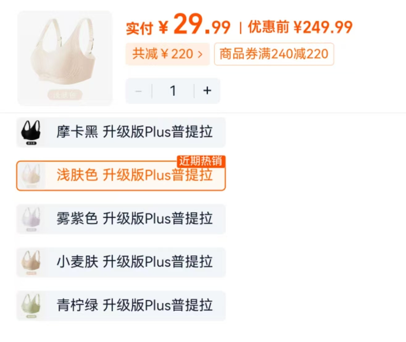 精灵物语普提拉聚拢内衣超多款任选 29.9元 - 86线报