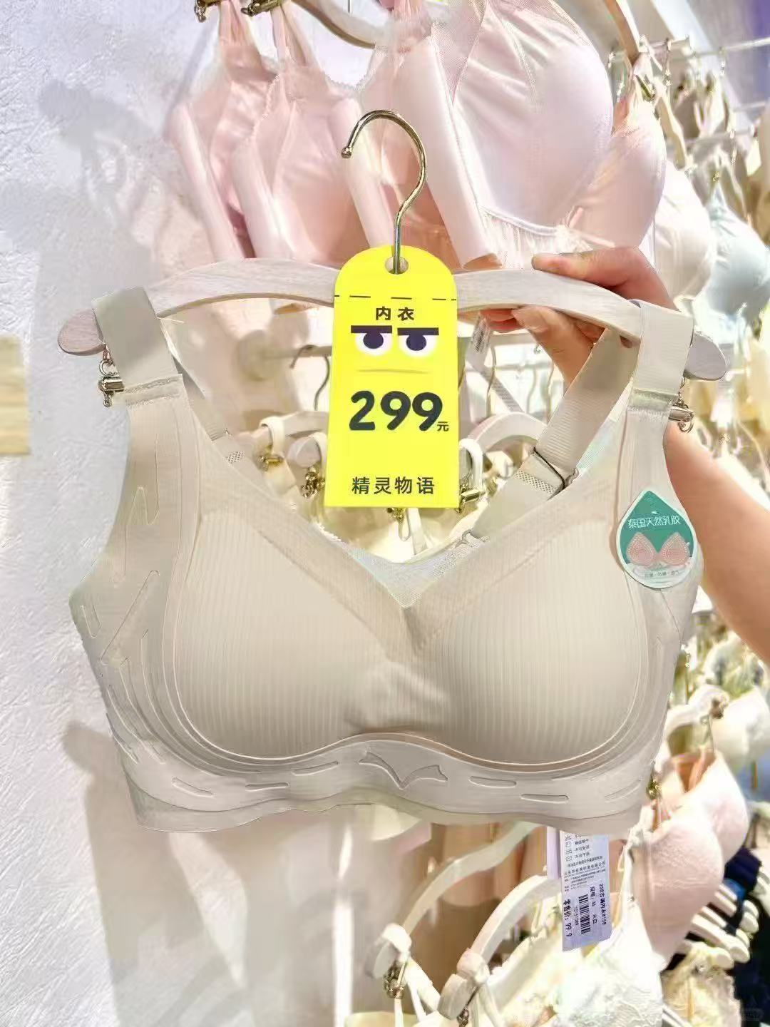 精灵物语普提拉聚拢内衣超多款任选 29.9元 - 86线报 精灵物语普提拉聚拢内衣超多款任选 29.9元 - 86线报