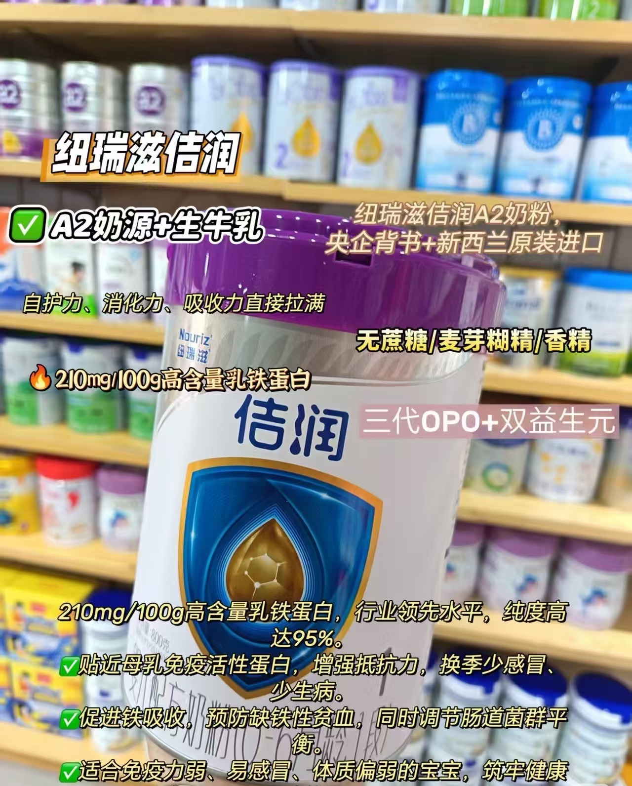 纽瑞滋A2佶润奶粉3段800g 270元 - 美泡泡