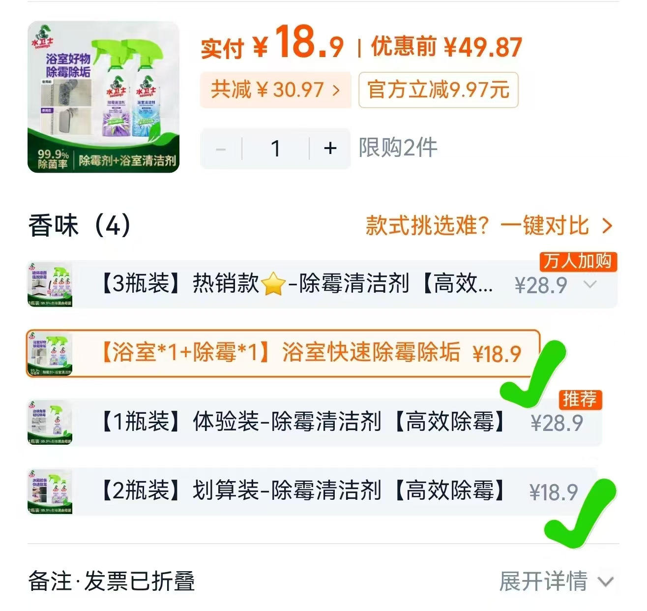 水卫士除霉清洁剂480g2瓶装 19.9元 - 86线报