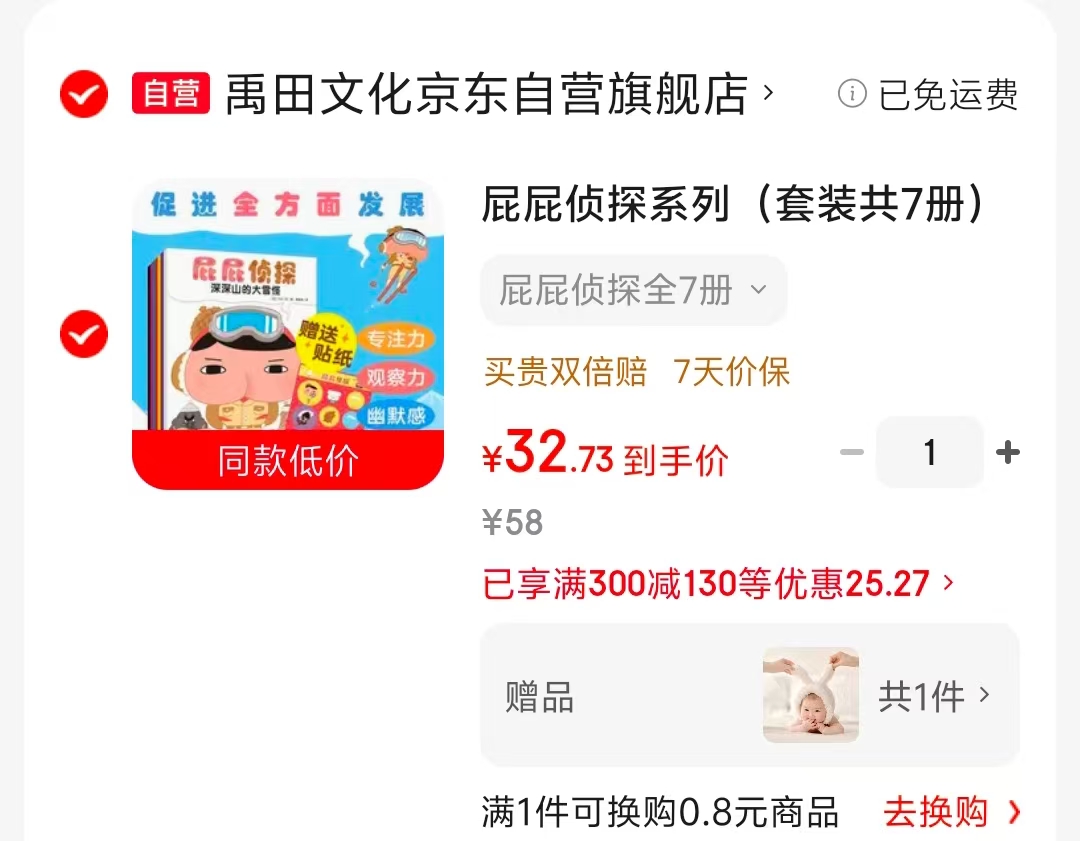 屁屁侦探系列共7册 32.7元 - 86线报