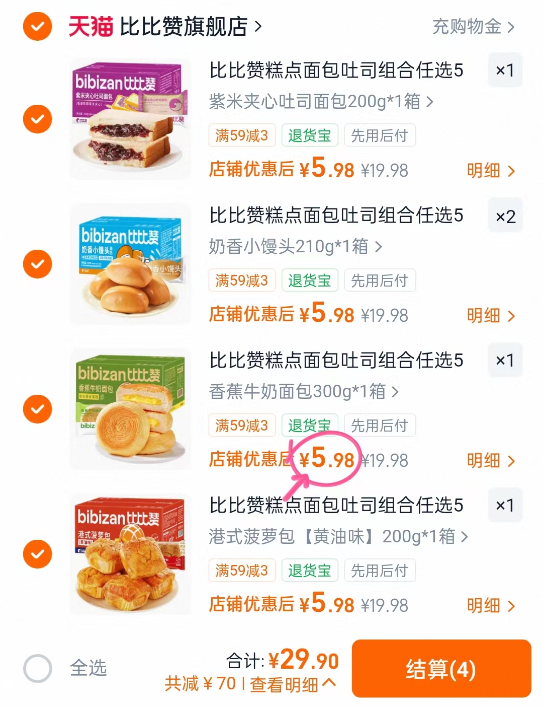 比比赞面包拍5箱 29.9元 - 86线报 比比赞面包拍5箱 29.9元 - 86线报