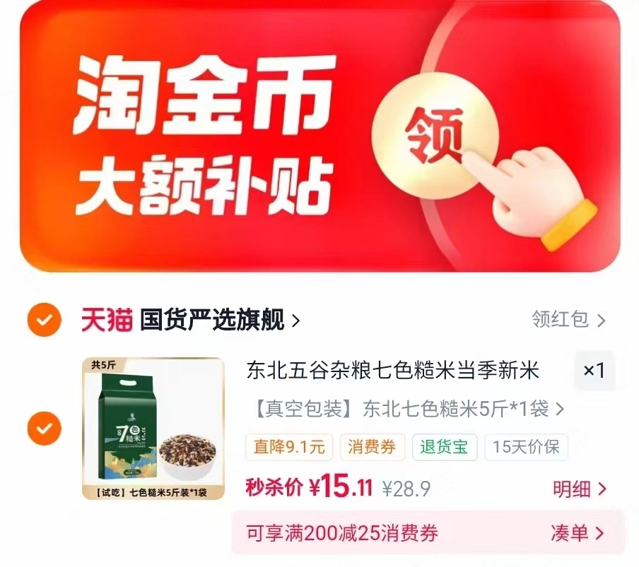 邹有才七色糙米5斤 3元 - 86线报