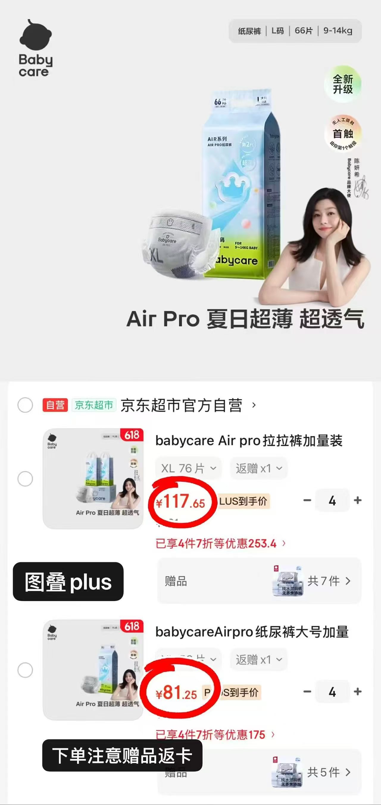 BBC Airpro加量拉拉裤拍4发8 470.6元 - 86线报