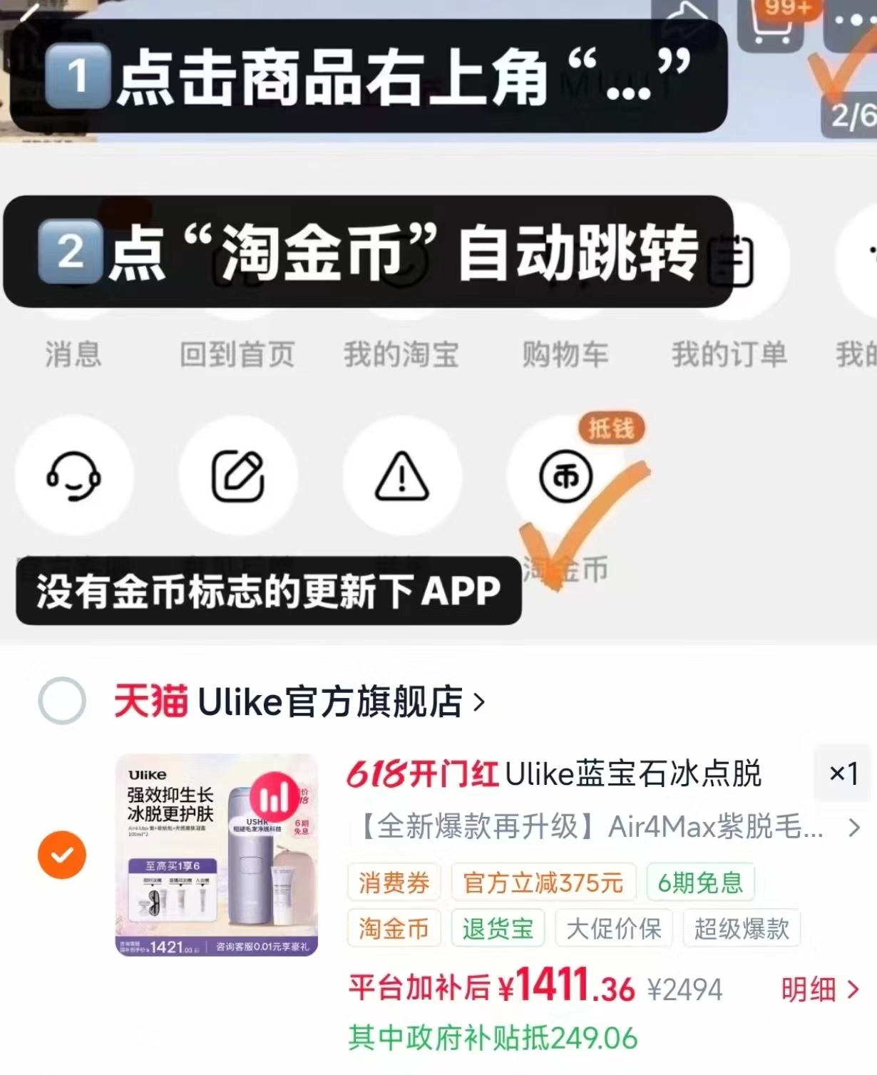 Ulike脱毛仪Air4Max 赠刮毛刀+护目镜+凝露100ml 1411元 - 86线报 Ulike脱毛仪Air4Max 赠刮毛刀+护目镜+凝露100ml 1411元 - 86线报