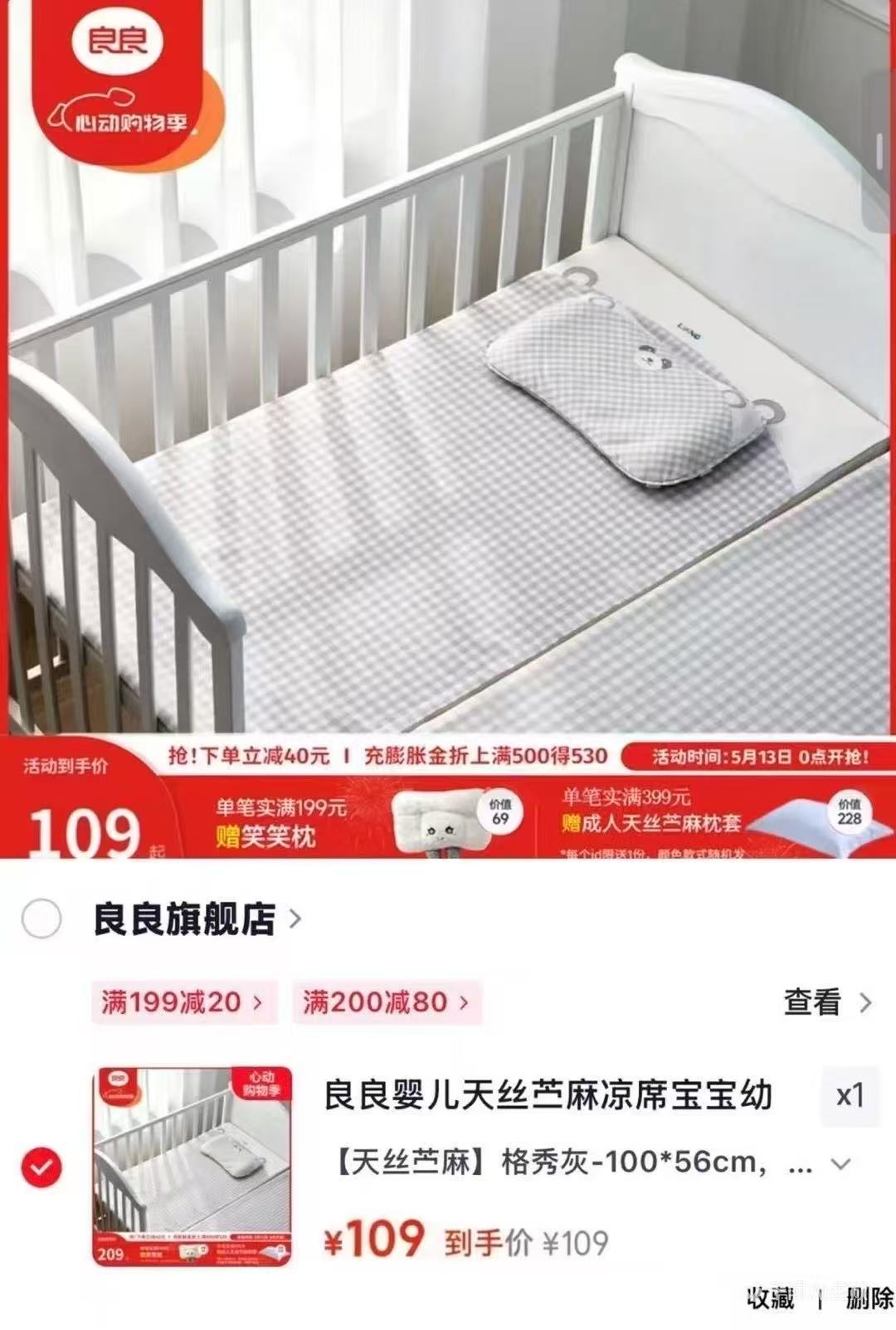 良良婴儿天丝苎麻凉席 109元 - 86线报
